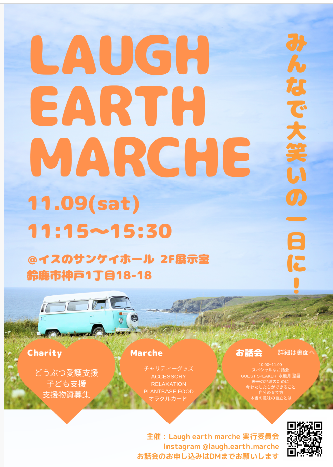 LAUGH EARTH MARCHE